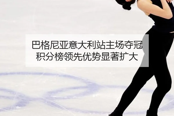 ba-ge-ni-ya-yi-da-li-zhan-zhu-chang-duo-guan-ji-fen-bang-ling-xian-you-shi-xian-zhu-kuo-da-3-904.jpg