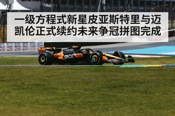 McLaren F1 car